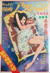 週刊漫画アクション (Weekly Manga Action) 1972 #1 Reviews