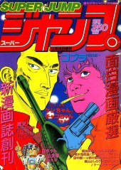 スーパージャンプ (Super Jump) #2 Reviews