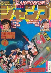 週刊少年ジャンプ (Weekly Shonen Jump) 1983 #41 Reviews