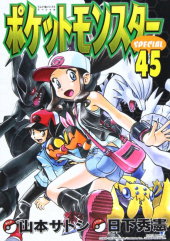 ポケットモンスターSpecial (Pokémon Adventures) from Shogakukan