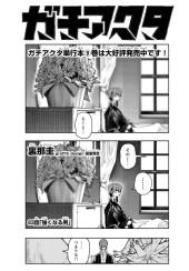 ガチアクタ (Gachiakuta) #83 Reviews