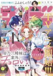 週刊少年サンデー (Weekly Shonen Sunday) 2025 #32 Reviews