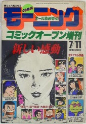 コミックモーニングパーティー増刊 (Comic Morning Open Zoukan) #1