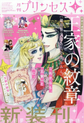 月刊プリンセス (Monthly Princess) 2025 #2 Reviews