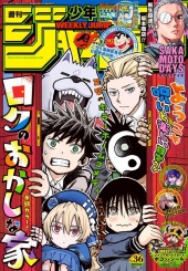 週刊少年ジャンプ (Weekly Shonen Jump) 2026 #36 Reviews