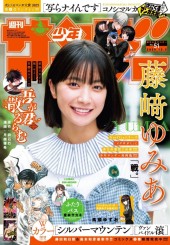 週刊少年サンデー (Weekly Shonen Sunday) 2025 #39 Reviews