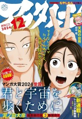月刊アフタヌーン (Monthly Afternoon) 2024 #1 Reviews