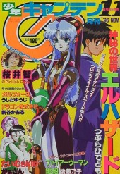 月刊少年キャプテン (Monthly Shonen Captain) 1996 from Kadokawa