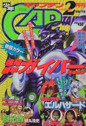 月刊少年キャプテン (Monthly Shonen Captain) 1996 from Kadokawa