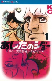 あしたのジョー (Ashita no Joe) from Kodansha
