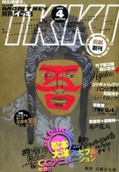 月刊IKKI (Monthly Ikki) 2003 from Shogakukan