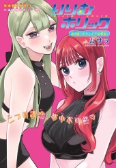 りりむホリック (Lilim Holic) #4 Reviews