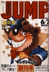 週刊WEEKLY ヤングマガジン　ヤングジャンプ 1995 1996 1997 週刊ヤングジャンプ (Weekly Young Jump) 1979 #5 Reviews