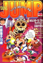 週刊ヤングジャンプ (Weekly Young Jump) 1985 #48 Reviews