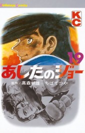 あしたのジョー (Ashita no Joe) from Kodansha