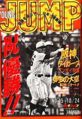 週刊ヤングジャンプ (Weekly Young Jump) 1985 #48 Reviews