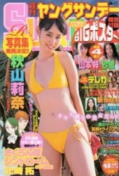 週刊ヤングサンデー (Weekly Young Sunday) 2007 #28 Reviews