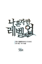Solo Leveling Chapter #56 Reviews