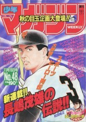 週刊少年マガジン (Weekly Shonen Magazine) 1989 #43 Reviews