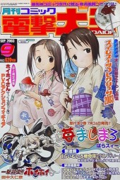 電撃大王 (Dengeki Daioh) 2003 #3 Reviews