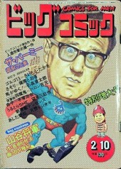 ビッグコミック (Big Comic) 1973 #9 Reviews