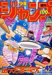 週刊少年ジャンプ 1988年25号 週刊少年ジャンプ1988年25号ろくでなしBLUES新連載 - メルカリ