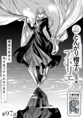 とんがり帽子のアトリエ (Tongari Boushi no Atelier) #84 Reviews