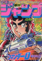 週刊少年ジャンプ (Weekly Shonen Jump) 1981 #21 Reviews
