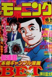 ●週刊モーニング 1999年 47号 11/4 モーニング (Morning) 1999 #47 Reviews