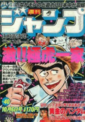 週刊少年ジャンプ (Weekly Shonen Jump) 1980 #7 Reviews