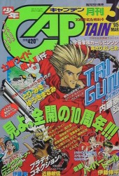 月刊少年キャプテン 1995年 6月号 TRIGUN トライガン 新連載 月刊少年キャプテン 1995年 6月号 TRIGUN トライガン 新連載