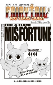 フェアリーテイル 100年クエスト (Fairy Tail: 100 Years Quest