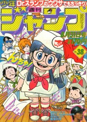 週刊少年ジャンプ (Weekly Shonen Jump) 1981 #21 Reviews