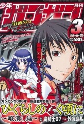 月刊少年ガンガン (Monthly Shonen Gangan) 2006 #5 Reviews