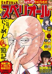 ビッグコミックスペリオール (Big Comic Superior) 2025 #4 Reviews