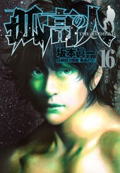 孤高の人(Climber) from Shueisha