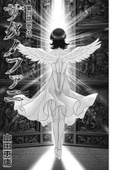 サタノファニ (Satanophany) Vol. 33 TP Reviews