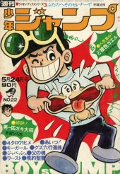 週刊少年ジャンプ (Weekly Shonen Jump) 1971 #2 Reviews