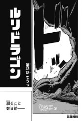 ルリドラゴン (RuriDragon) #43 Reviews