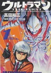 ウルトラマン　初版　1巻 ウルトラマン THE FIRST (Ultraman: The First) from Kadokawa