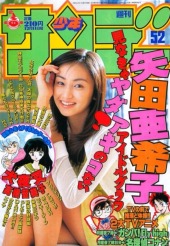 週刊少年サンデー (Weekly Shonen Sunday) 1996 #50 Reviews