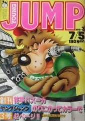 週刊ヤングジャンプ (Weekly Young Jump) 1979 from Shueisha