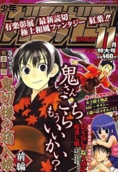 月刊少年ガンガン (Monthly Shonen Gangan) 2006 #5 Reviews
