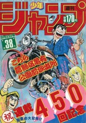 週刊少年ジャンプ (Weekly Shonen Jump) 1985 #45 Reviews