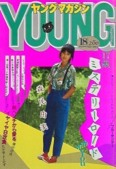 ヤングマガジン (Young Magazine) 1983 #1 Reviews