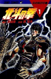 北斗の拳 (Fist of the North Star) Vol. 1 TP Reviews