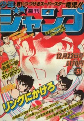 週刊少年ジャンプ (Weekly Shonen Jump) 1980 #9 Reviews