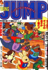 ヤングジャンプ 週刊ヤングジャンプ (Weekly Young Jump) 1985 #48 Reviews