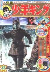 週刊少年キング (Weekly Shonen King) 1966 #40 Reviews