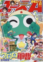 月刊少年エース2008 付録付き月刊少年エース 2008年8月号 エヴァ 涼宮ハルヒの憂鬱 ケロロ